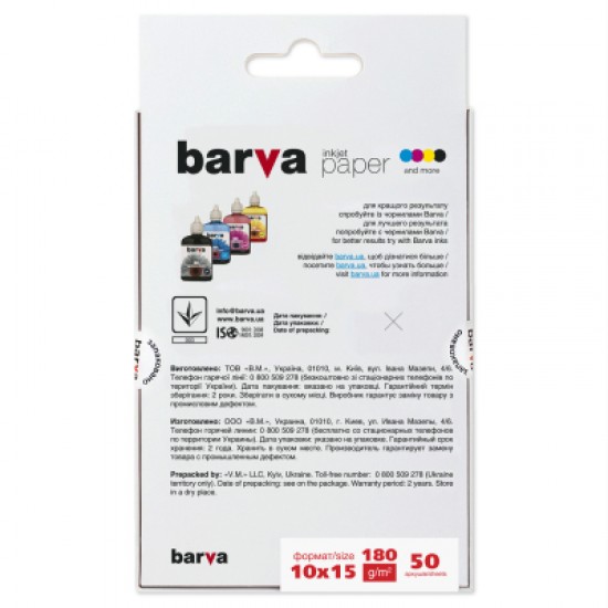 Папір Barva 10x15,180 g/m2, matt, 50 арк (A180-254)