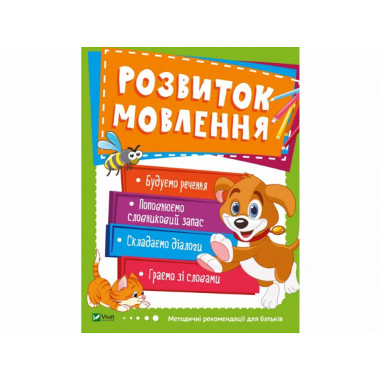 Children's book Speech development Toys Na-Na 9789669424556