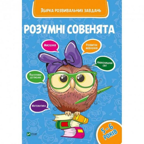 Children's book Collection of educational tasks 5 6 years old Toys Na-Na n-9789669420411