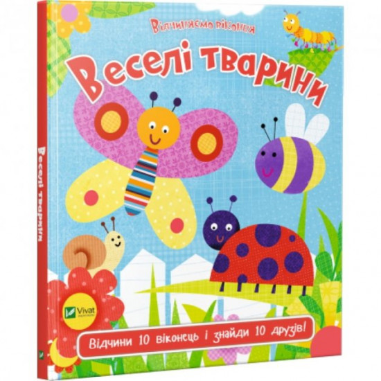 Children's book Funny animals with stickers Toys Na-Na n-9789669421944