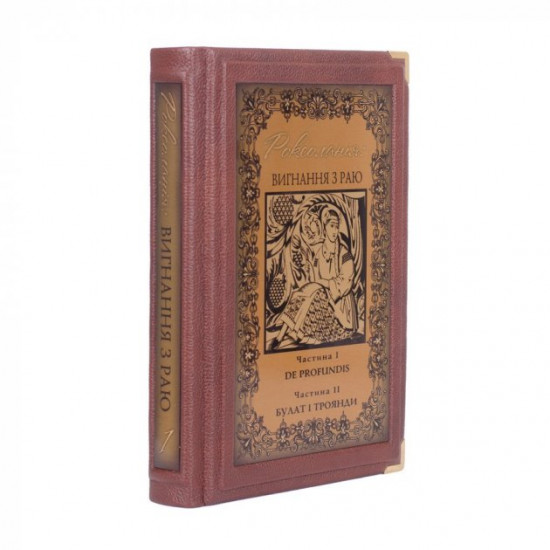 Ukraine, a thousand years old. 2 volumes in a case. Leather bound gift book