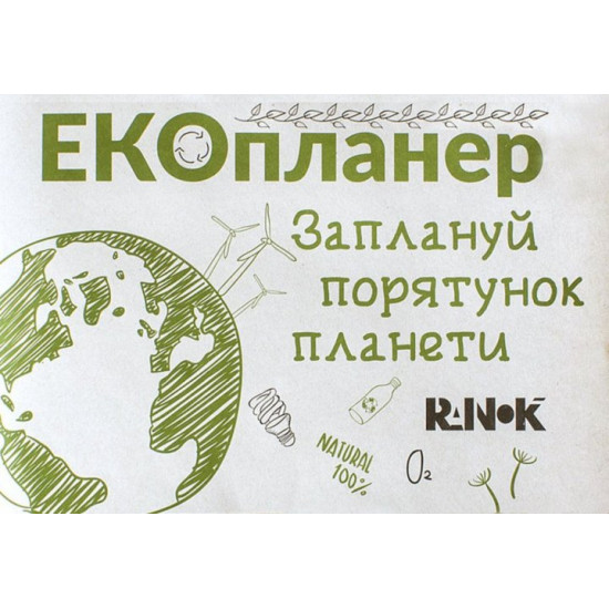 Eco-planner Plan to save the planet Ranok (KT1493002U) (179579)