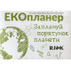 Eco-planner Plan to save the planet Ranok (KT1493002U) (179579)