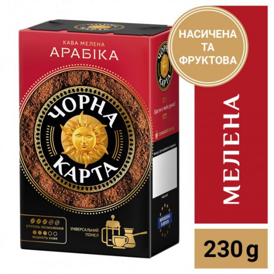 Кава мелена Чорна Карта Арабіка 230 г