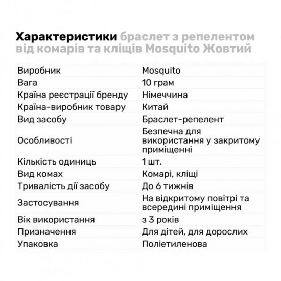 Засіб від комах браслет з репелентом від комарів та кліщів Mosquito Жовтий