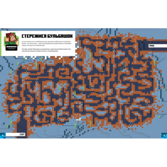 Minecraft stickerbook Underwater benefits - Stephanie Milton (9786177688494)