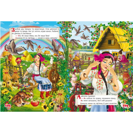 Ukrainian folk tales (9789669870698)