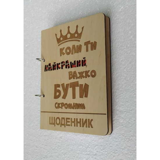 Wooden notebook Vazhko buti modest, (on rings), wooden diary, gift for a male leader