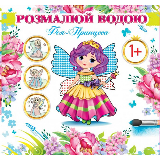 Rozmalovka Vodna Fairy Princess