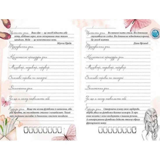 Workbook Your beauty diary 14x19.5cm 144 pages art.7604