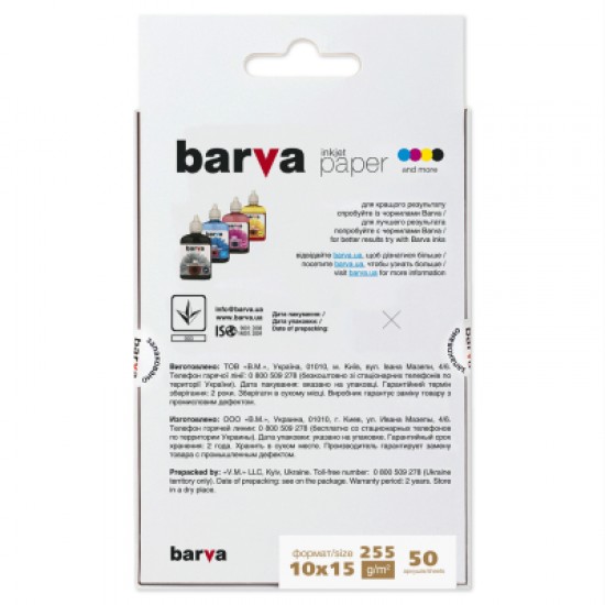 Папір Barva 10x15, 255 g/m2, PROFI, 50арк, satin (V255-266)