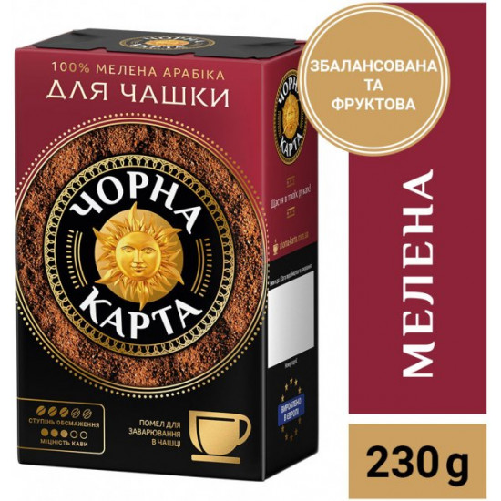  Кофе молотый Чорна Карта для заваривания в чашке 230 г (8719325127973)