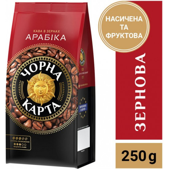 Кава у зернах Чорна Карта 250 г (8718868141002)