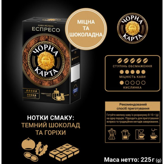 Ground coffee Chorna Card Espresso 225 g (8718868866639)