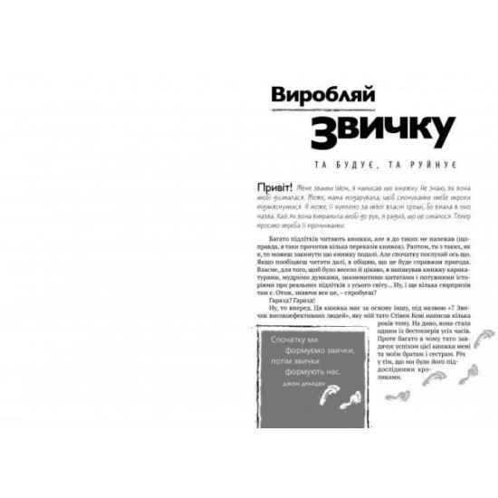 7 звичок високоефективних підлітків | Кові Шон