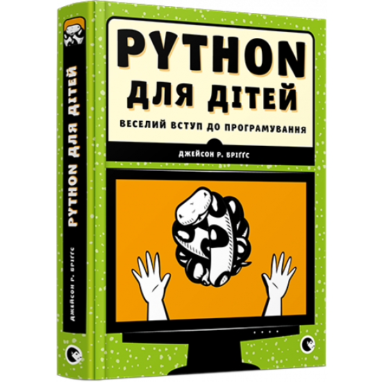 PYTHON for children. Happy introduction to programming | Briggs Jason R.