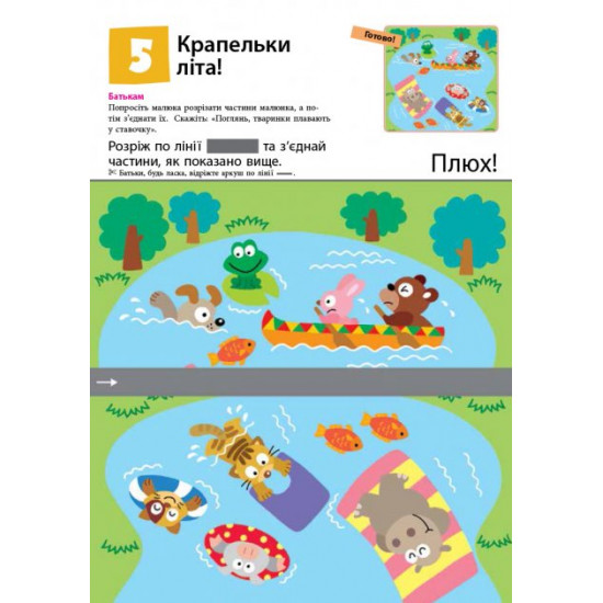 Book KUMON: First steps. Come on, cut it! KUMON (in Ukrainian) 9786170937056