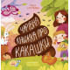 Book Book about poop (in Ukrainian) 9786170970985