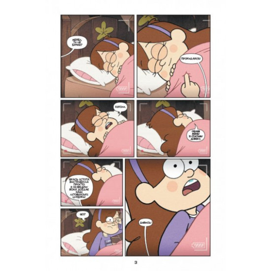 Disney book. Secrets of Gravity Falls. Mini-episodes. Comics. (in Ukrainian)