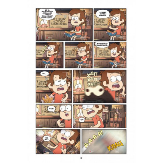 Disney book. Secrets of Gravity Falls. Mini-episodes. Comics. (in Ukrainian)