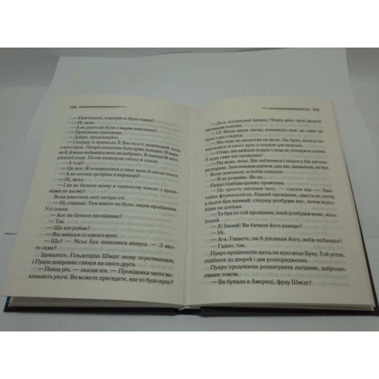  Вбивство у Східному експресі. Агата Крісті. Книжковий клуб