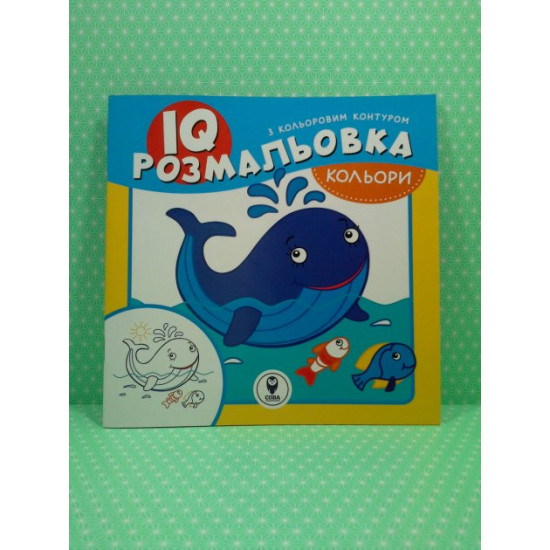  IQ розмальовка. Кольори (кольоровий контур). Сова