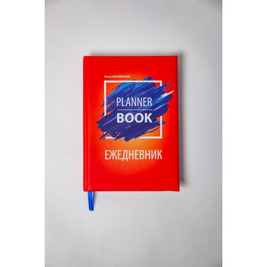 Quarterly planner Planner Book, red, Ulyana Miroshnichenko