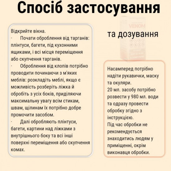  Средство от клопов блох и тараканов Venom ks БЕЗ ЗАПАХА концентрат 100 мл