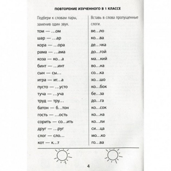 Educational book of 2000 exercises and tasks. Russian language 2nd grade 152060