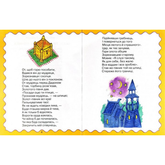 Read it yourself. Ukrainian folk and literary tales