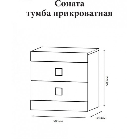  Тумба прикроватная в спальню Соната из ламинированной ДСП венге темный + белый Эверест