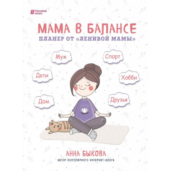 Mom is in balance. Planner from 