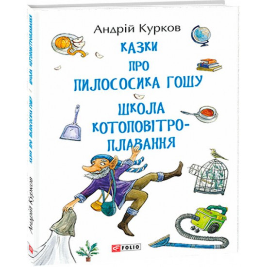 Tales about the saw sucker Gosha. School of cat swimming - Kurkov A. (9789660389854)