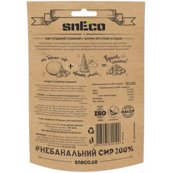 Сир хрумкий сушений snEco Моцарелла 30 г (4823095809190)