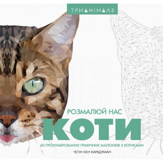 Trianimals. Paint us. Koti - Karaduman Chetin Ken (9786177579297)