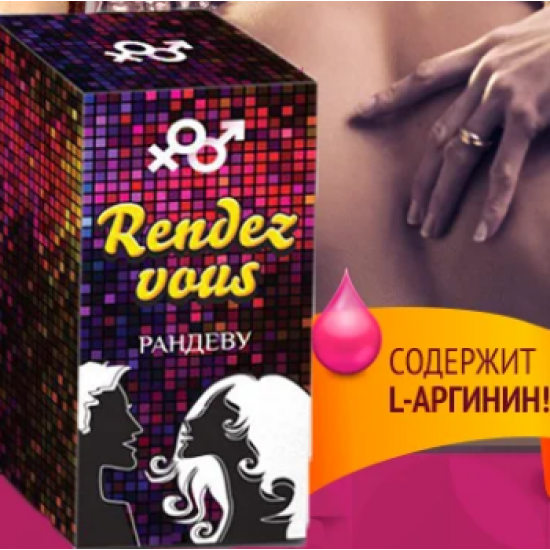 aphrodisiac female causative agent Rendez Vous ORIGINAL  #drop