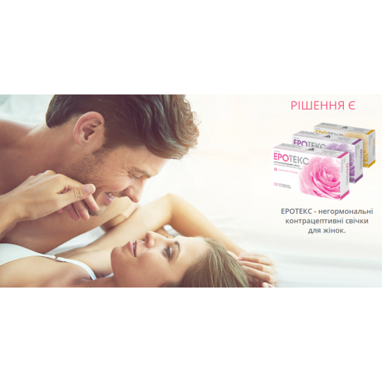 Erotex non-hormonal contraceptive suppositories for women.   Over the counter #erotas #drop