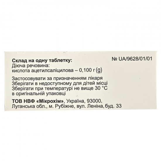 Atsekor Kardio of the tab. of 100 mg No. 100