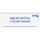 Washed firm DETOX with white clay of 70 g