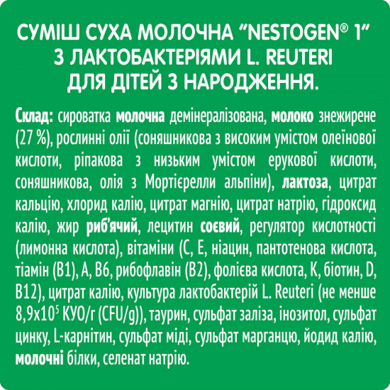 Сумішка молочна дитяча NESTLE (Нестле) Недостойний 1 з лактобактеріями L. Reuteri з народження 600 г