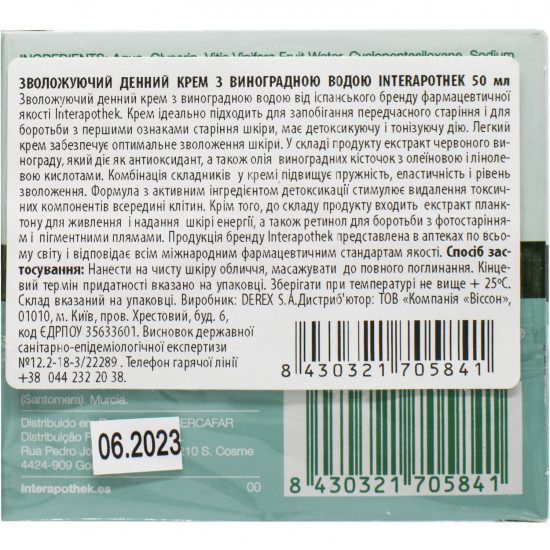 Крем для лица INTERAPOTHEK (Интерапотек) с виноградной водой дневной 50 мл