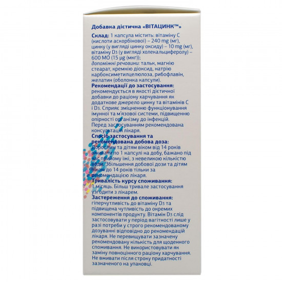 Вітацинк капсули додаткове джерело цинку та вітамінів С і Д3 контейнер 40 шт