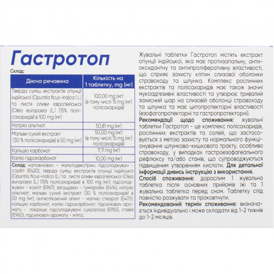 Гастротоп таблетки жевательные при изжоге 30 шт