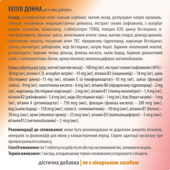 Хепі Дона таблетки покриті оболонкою, що сприяють адаптації організму жінок у клімактеричному періоді упаковка 30 шт