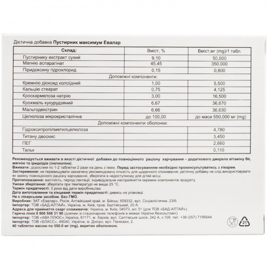 Пустирник форте (максимум) Евалар капсули заспокійливі 2 блістери по 20 шт