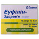 Eufillin-Zdorovye solution for infection. 20mg/ml amp. 5 ml No. 10