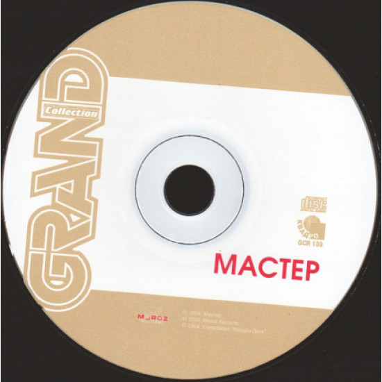 Мастер ‎– Grand Collection 2004