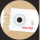 Мастер ‎– Grand Collection 2004