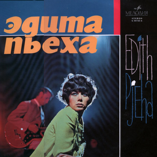 Edyta Piekha - Edith Pjeha (1969 Export edition)