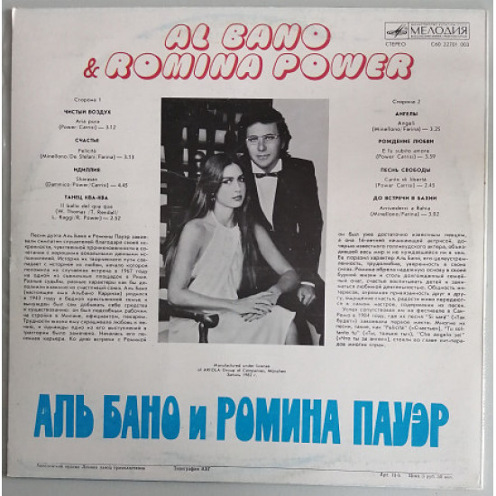 LP Al Bano & Romina Power, Melodiya